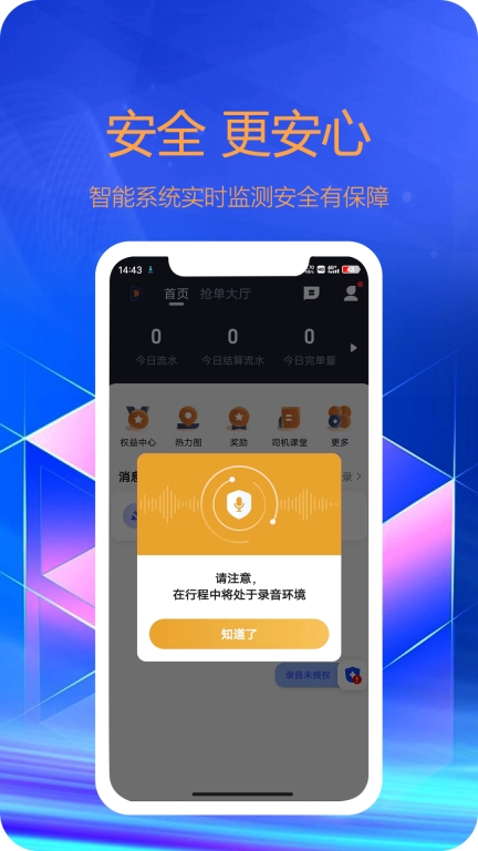 东潮出行司机端