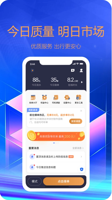 东潮出行司机端