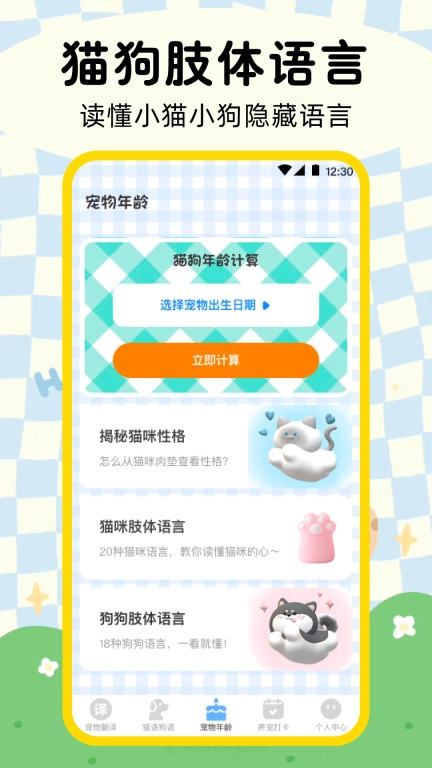 晴天猫狗翻译器-猫狗翻译器