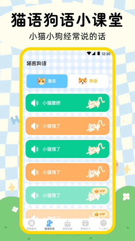晴天猫狗翻译器-猫狗翻译器
