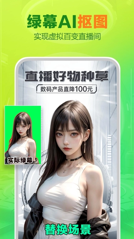 智能播手-绿幕推流直播助手