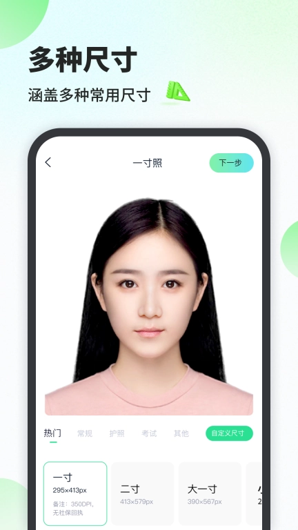 证件照工厂-换装美颜尺寸裁剪