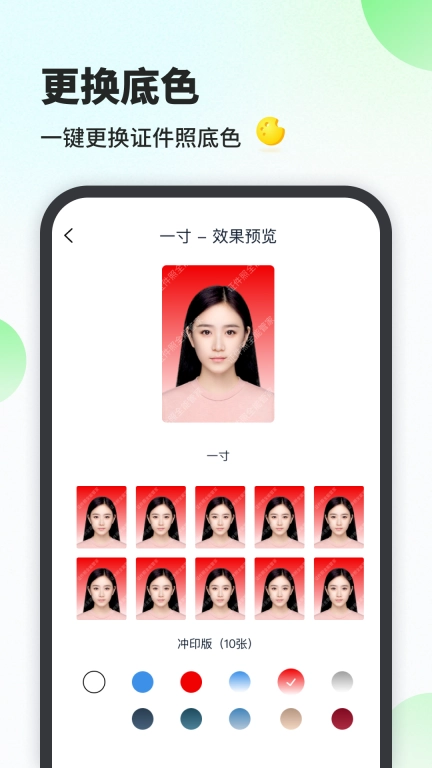 证件照工厂-换装美颜尺寸裁剪