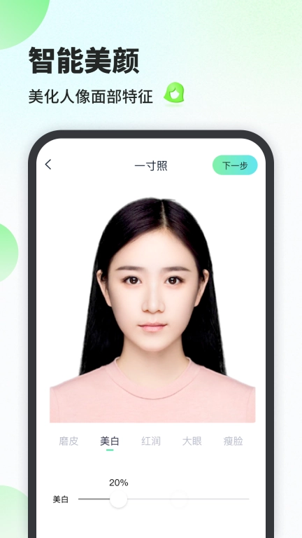 证件照工厂-换装美颜尺寸裁剪