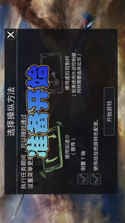 飞机行动-英雄射击模拟器