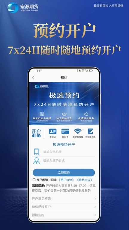 宏源期货开户-期权期货投资软件