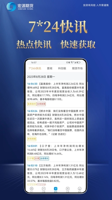 宏源期货开户-期权期货投资软件