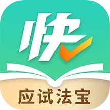 快提分