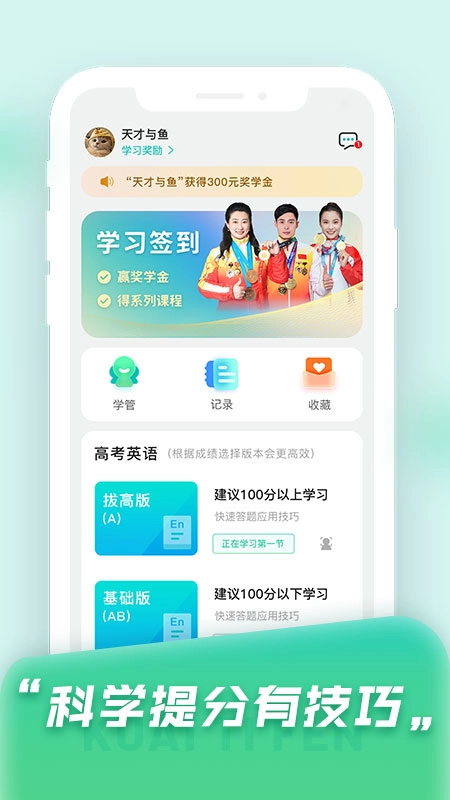 快提分