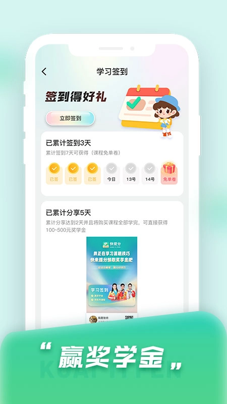 快提分
