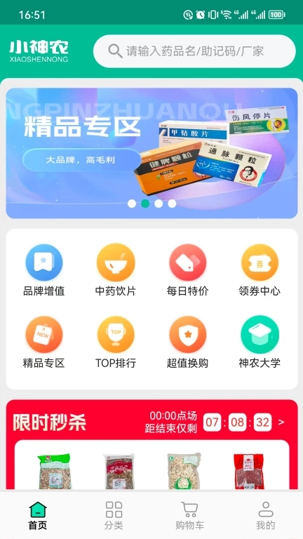 小神农