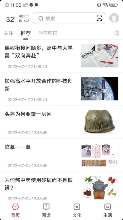 数字滁州