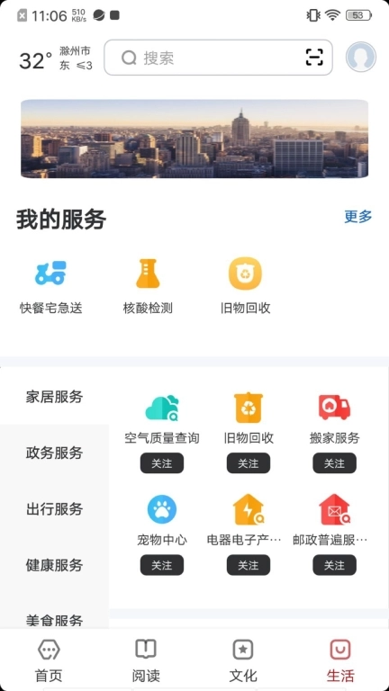 数字滁州