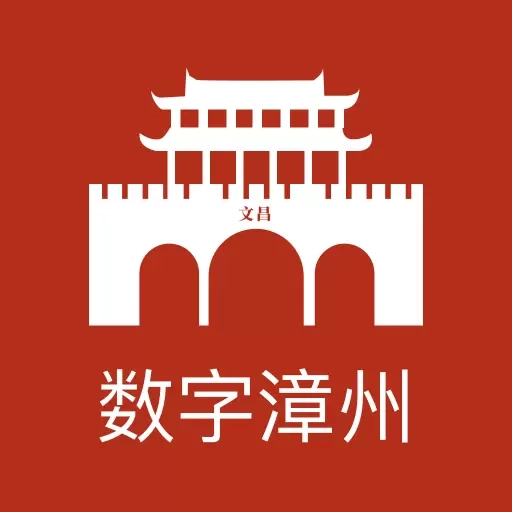 数字漳州