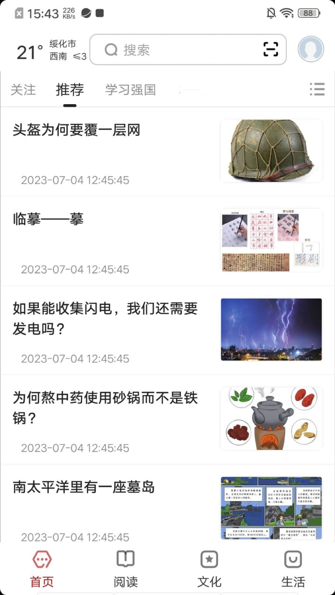 数字绥化
