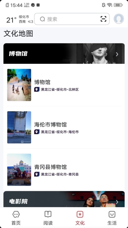 数字绥化
