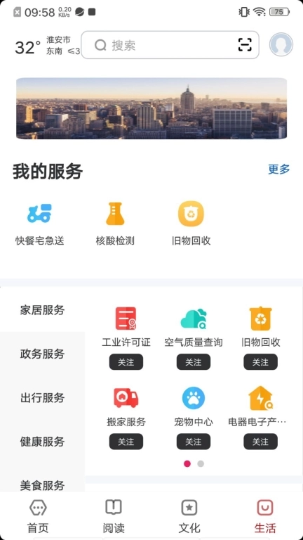 数字淮安