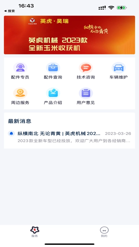 英虎助手