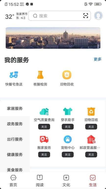 数字张家界