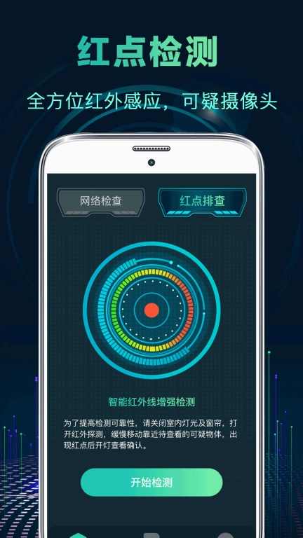 针孔摄像头Check防偷拍