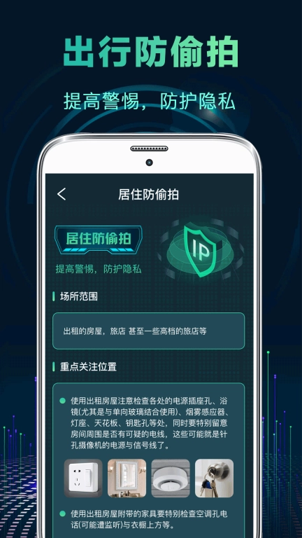 针孔摄像头Check防偷拍