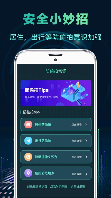 针孔摄像头Check防偷拍
