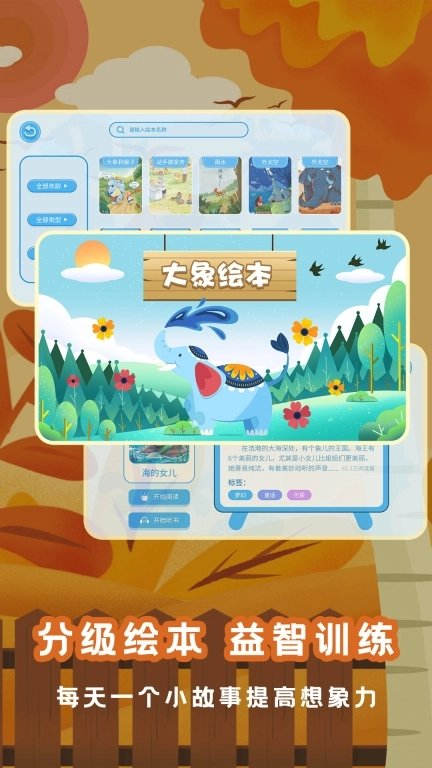 大象绘本