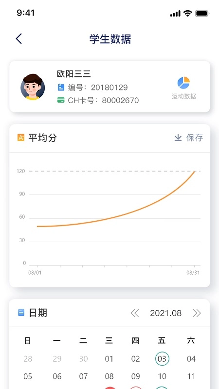慧跑定向