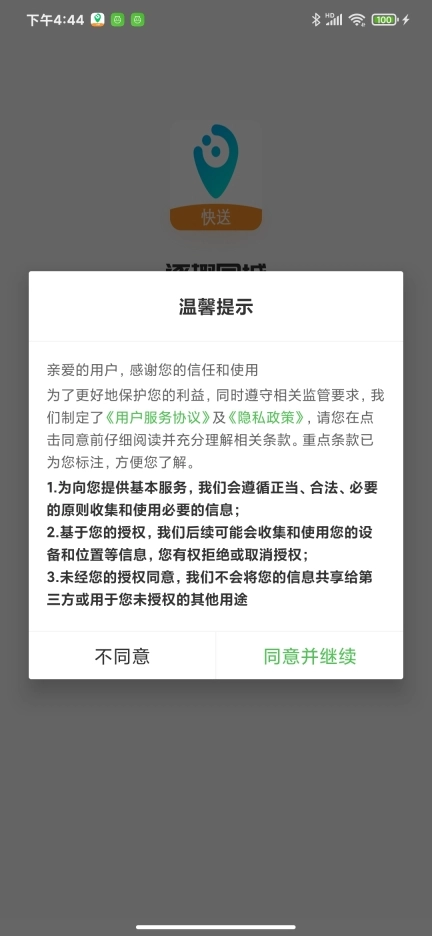 逐趣快送城市
