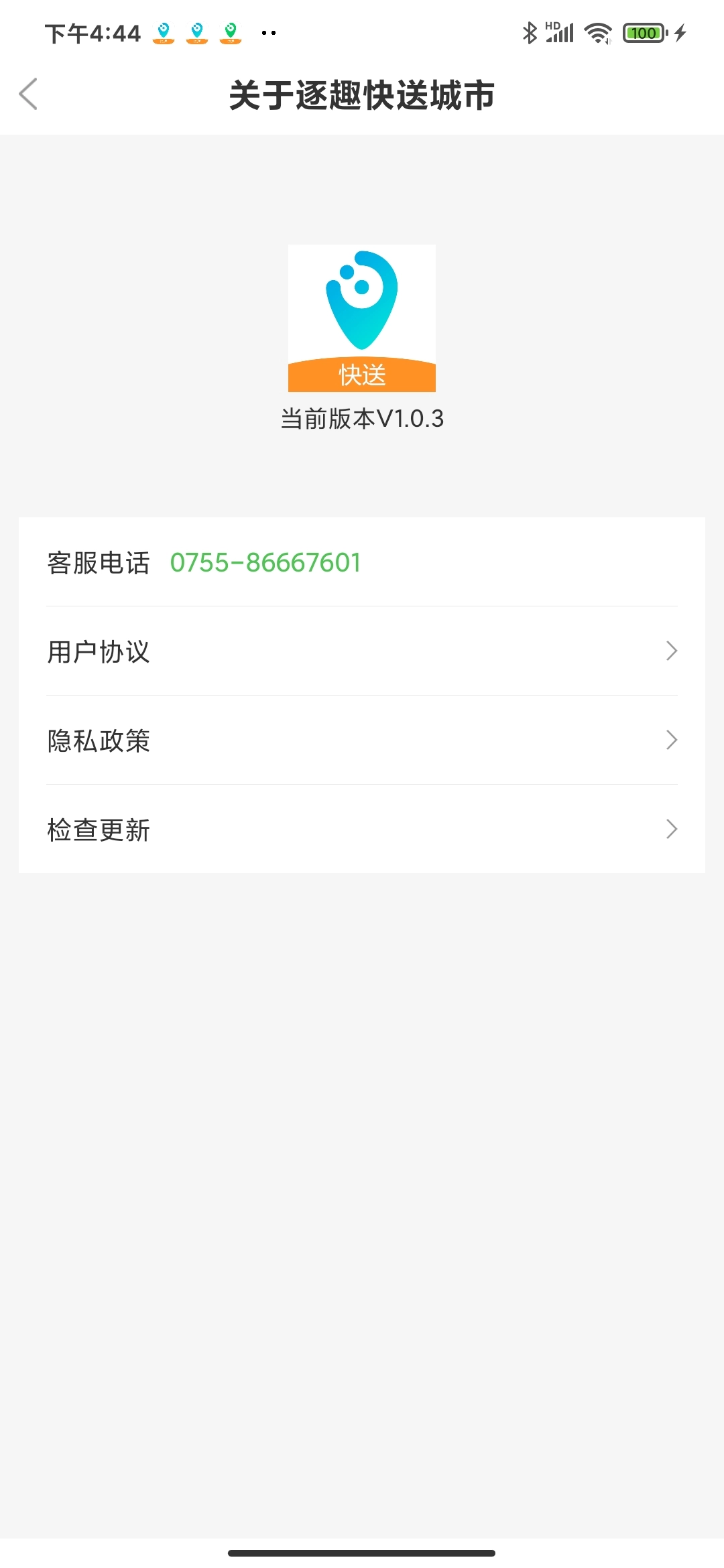 逐趣快送城市