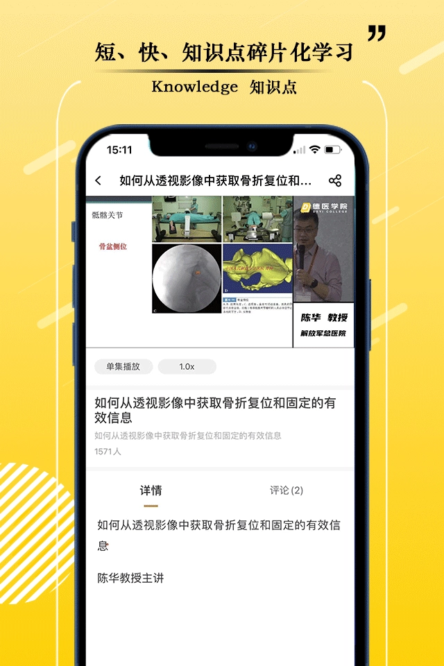 德医学院