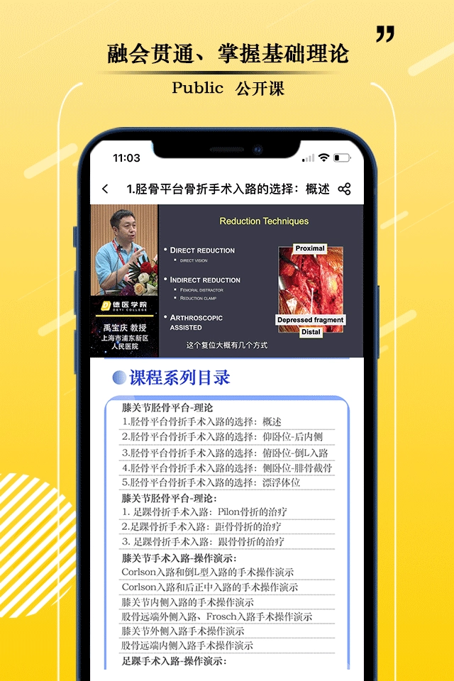 德医学院