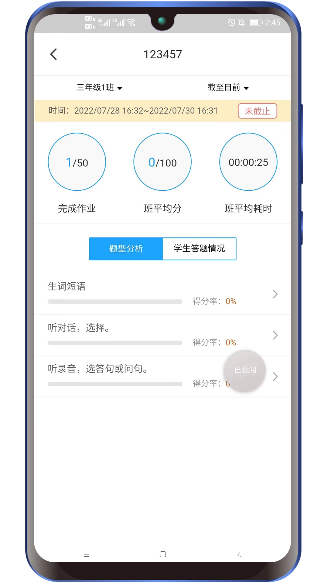 好学教师
