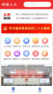 阿旗人大