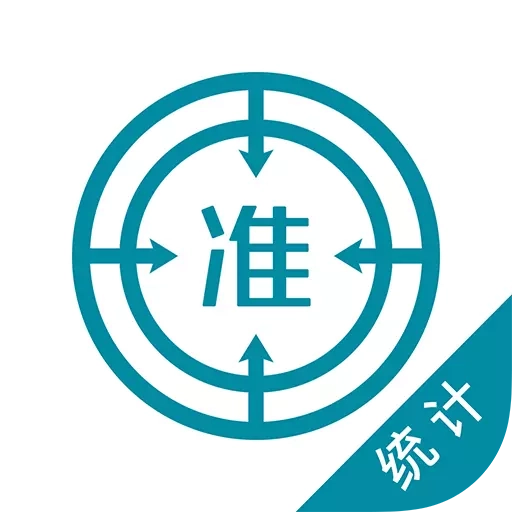 宏图统计师