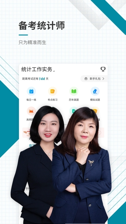宏图统计师