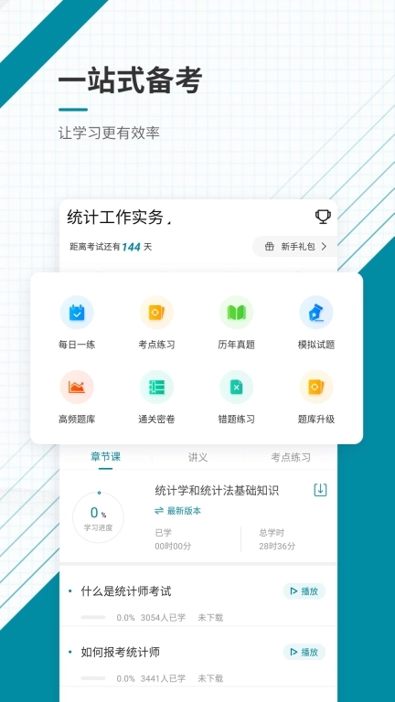 宏图统计师