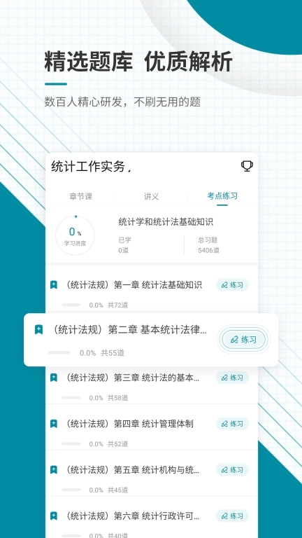 宏图统计师