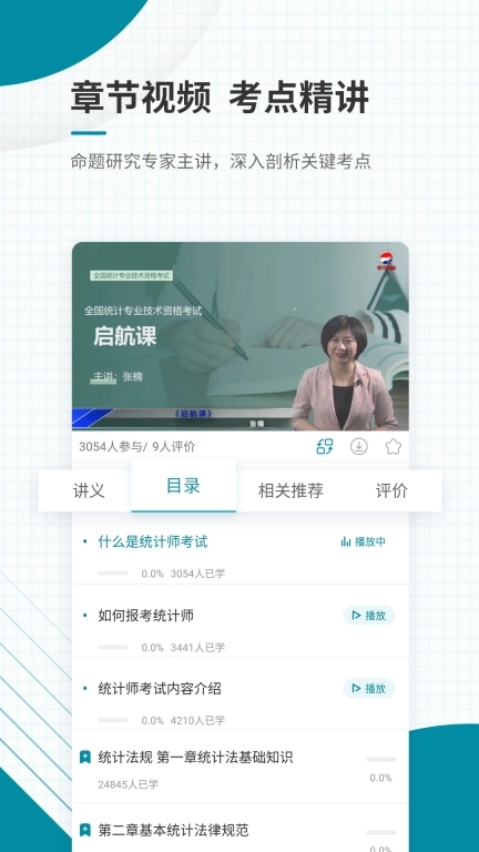 宏图统计师