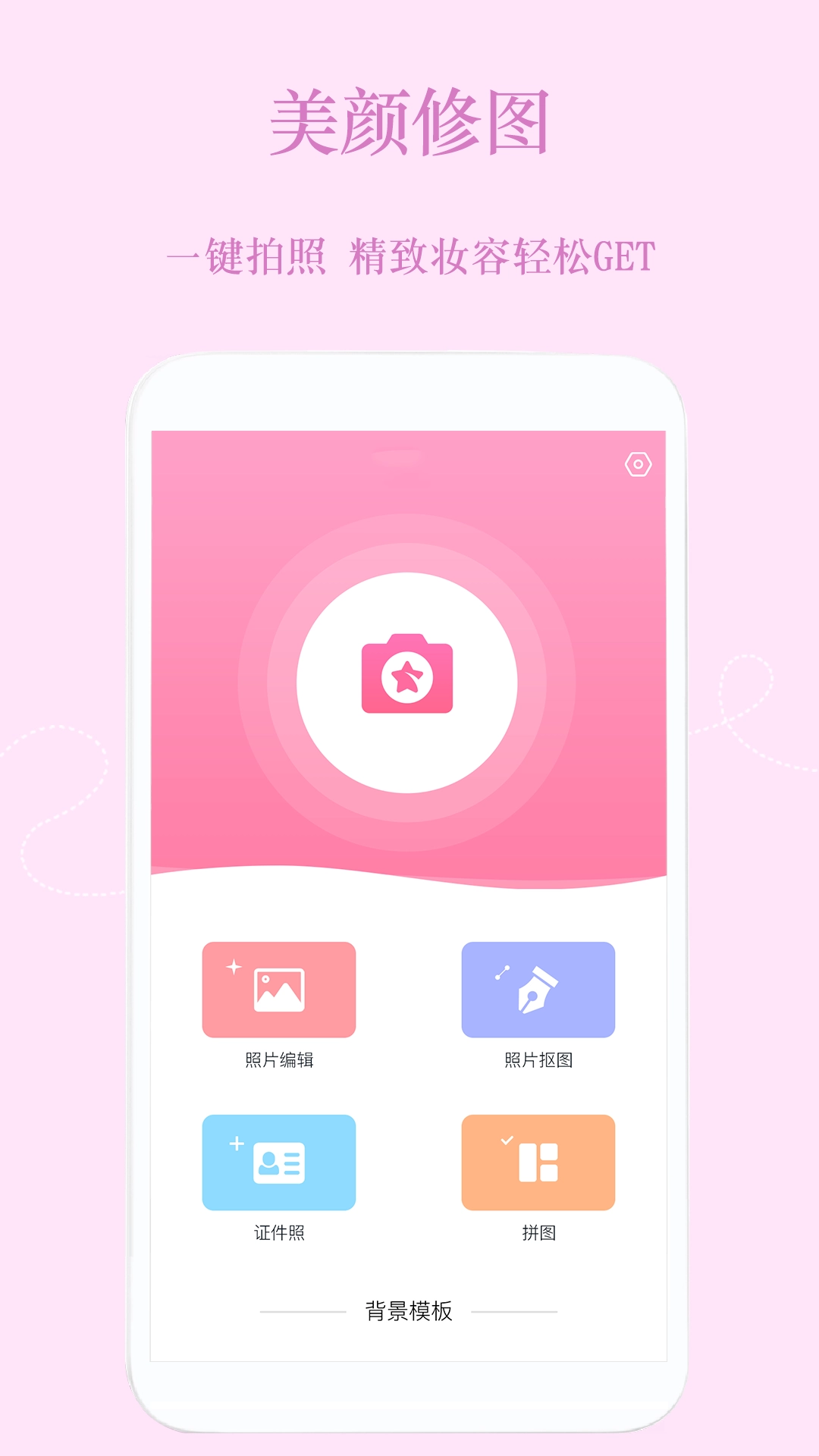美颜PS修图机