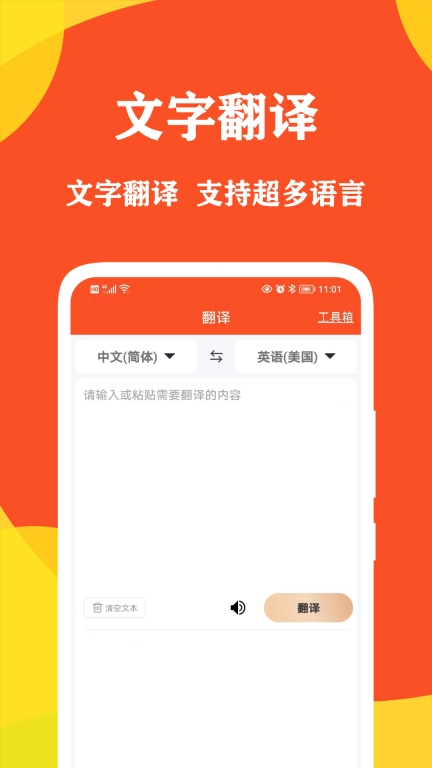 对话翻译大师-文件翻译