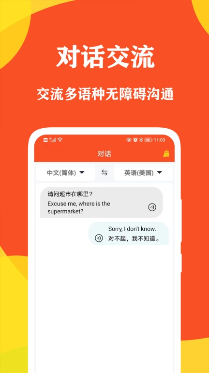 对话翻译大师-文件翻译