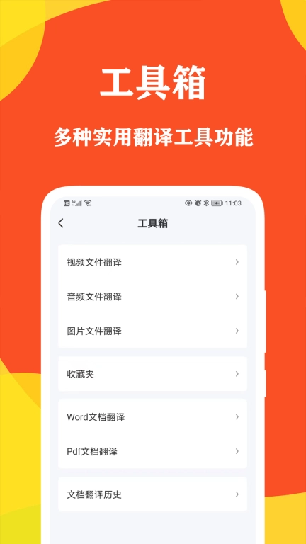 对话翻译大师-文件翻译