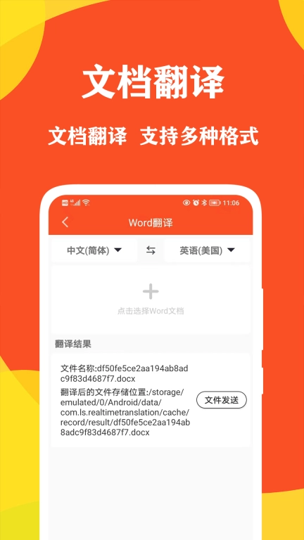 对话翻译大师-文件翻译