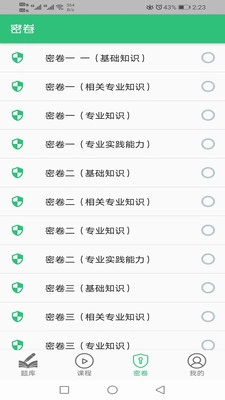 耳鼻咽喉科学主治医师题库