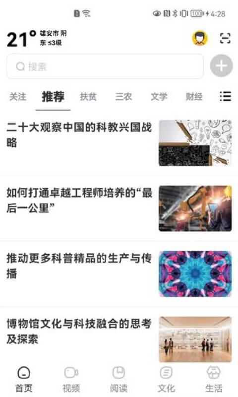 数字雄安