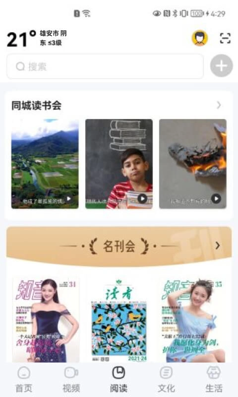 数字雄安