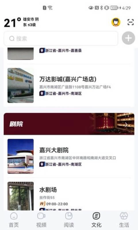 数字雄安