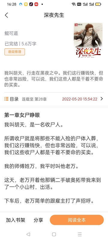 晚点小说