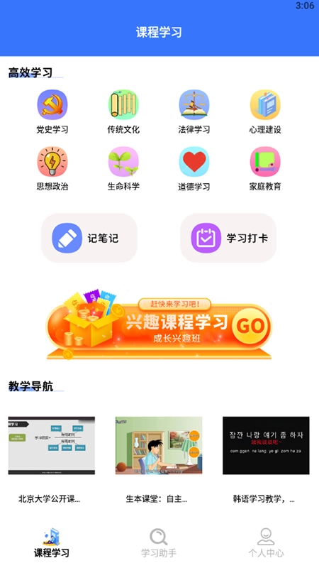 教育资源公共服务云课